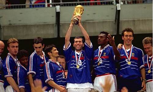 1998年世界杯_1998年世界杯冠军是谁
