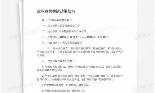 篮球赛事赞助协议书模板下载_篮球赛事赞助协议书模板