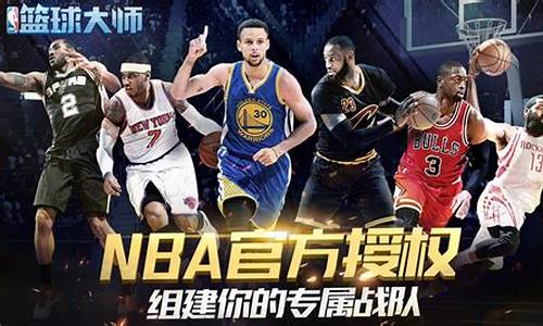 nba篮球大师商业活动多少级_nba篮球大师商人如何赚钱