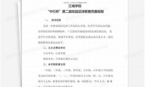 足球赛事承办方案_举办足球赛事活动方案