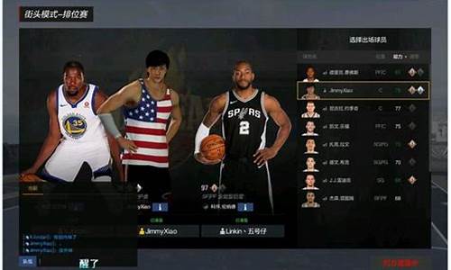 nba2kol2怎么换球员_nba2kol2如何换人