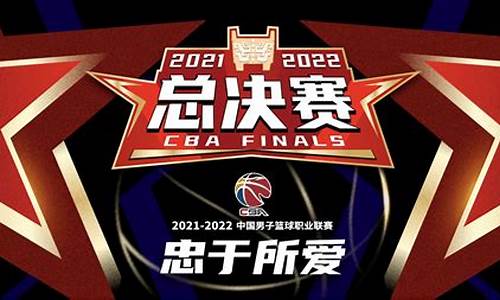 2024cba总决赛_2024cba总决赛冠军