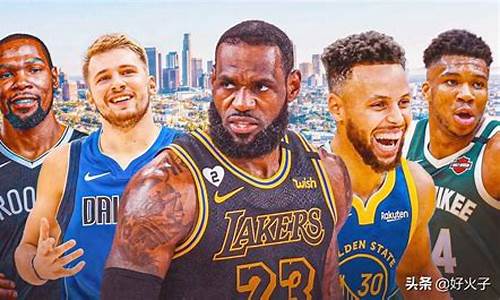 nba现役巨星最新排名_美媒重排nba现役十大巨星