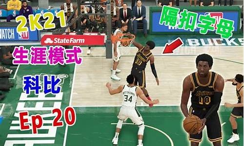 nba2k21辉煌离线生涯模式修改器_nba2k21生涯离线修改器怎么用