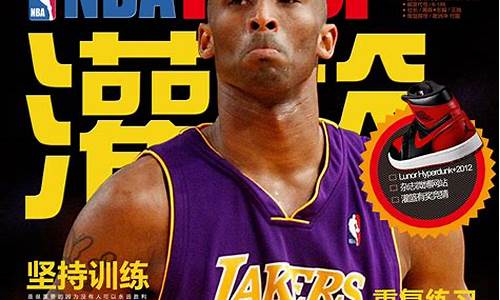 篮球杂志_nba篮球电子杂志