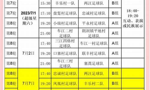 足球赛事频道节目表全部直播_足球赛事频道节目表全部