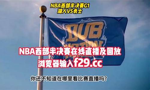 nba录像回放完整版微博国语NBA录像_nba录像回放完整版微博