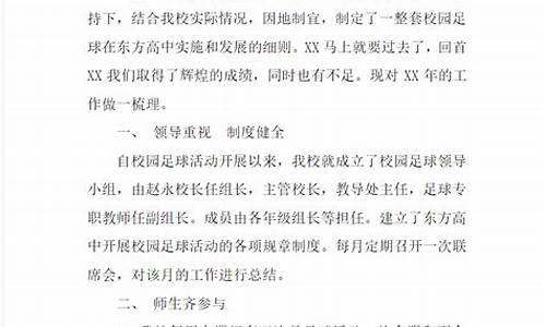 足球赛事组织工作总结怎么写_足球赛事组织工作总结