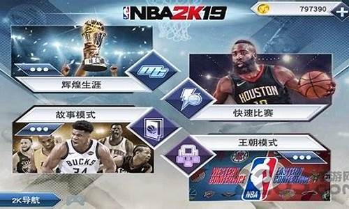 nba2k19手机版_NBA2k19手机版我游网