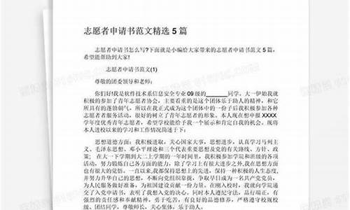 奥运会志愿者申请书格式模板_奥运会志愿者申请书格式模板怎么写