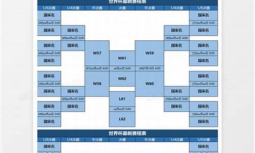 足球赛程表格式_足球赛事表格怎么做汇总