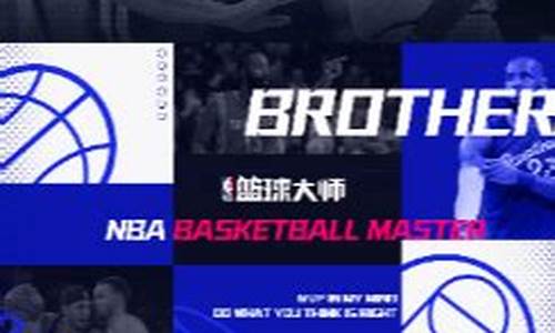 nba篮球大师缔造大师几级开启_nba篮球大师缔造大师几级开启技能