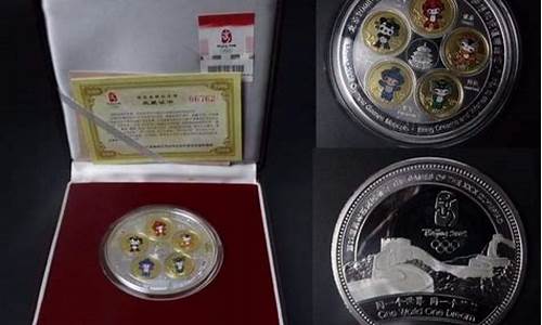 2008年奥运金银纪念币,现在行情_2008奥运纯金银纪念币大全