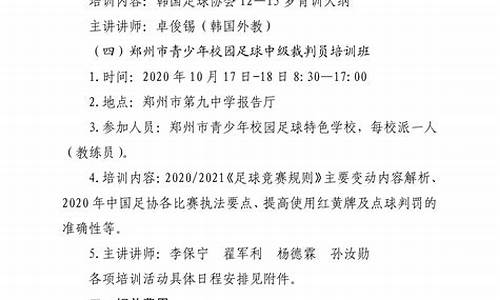 2020年下半年足球赛事时间表_今年下半年足球赛事