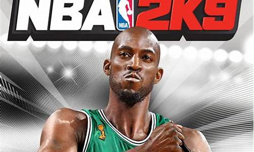 nba2k9中文版下载安装_NBA2K9中文版