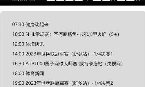 体育赛事频道节目表2021年11月_体育赛事频道开播