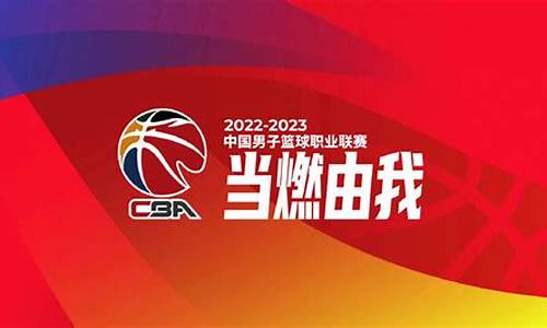 cba联赛2019-2020赛程_cba联赛2022赛程表