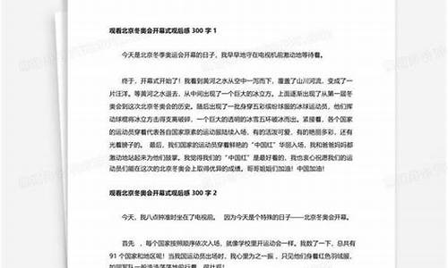 奥运会观后感素材2021_奥运会观后感素材